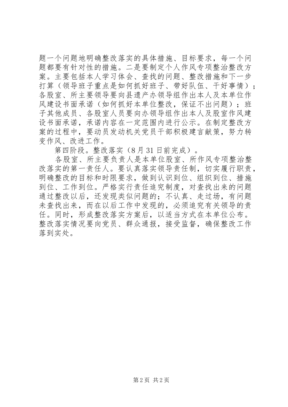 2024年机关作风专项整治工作计划_第2页