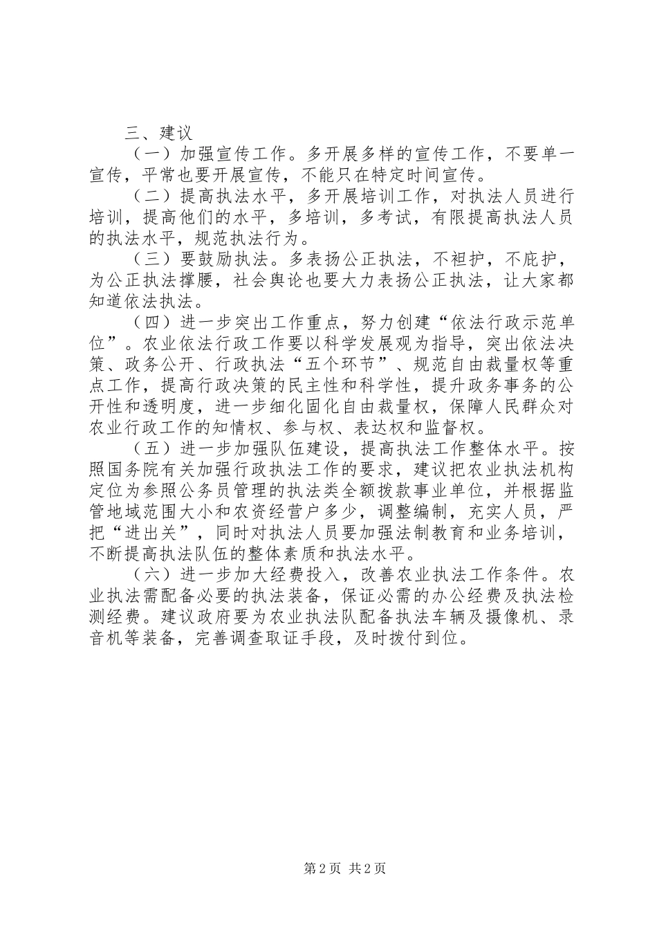 2024年区农业依法行政工作调研报告_第2页