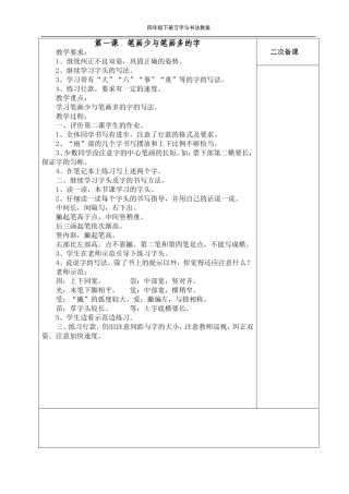 四年级下册习字与书法教案