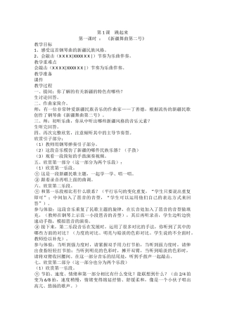 四年级音乐下册教案(同名15114)