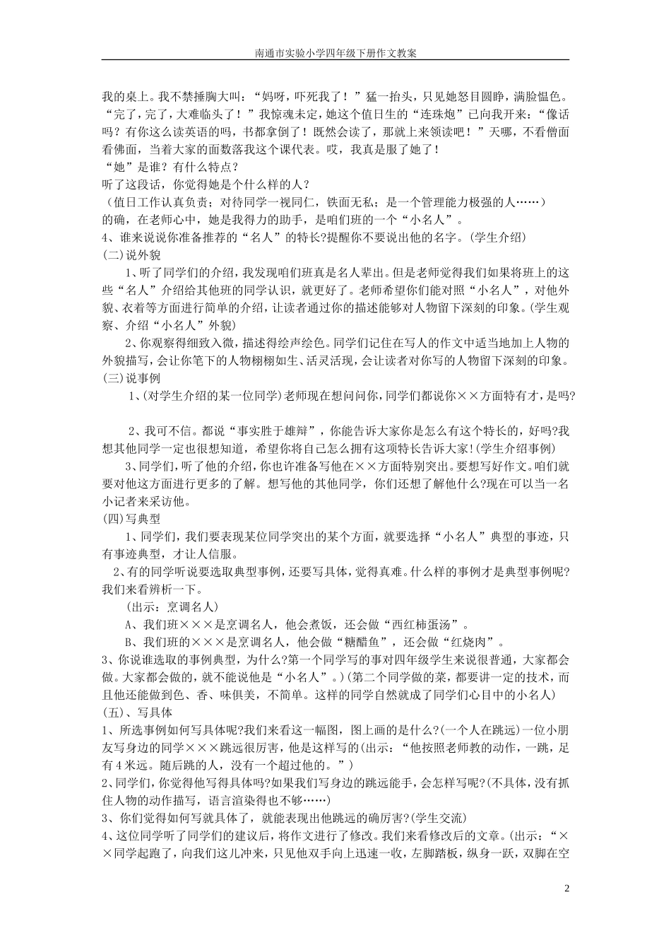 四年级下册习作_第2页