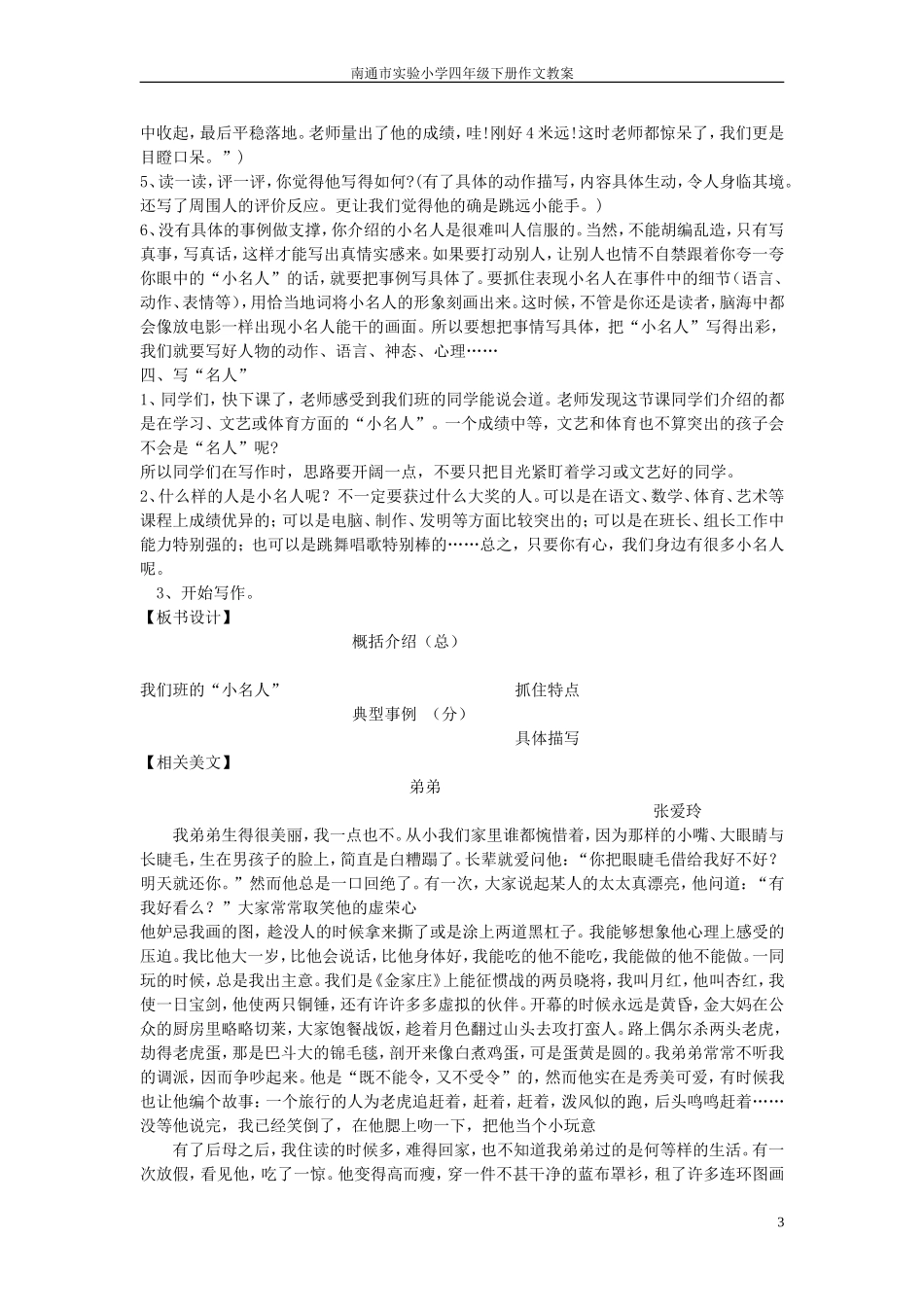 四年级下册习作_第3页