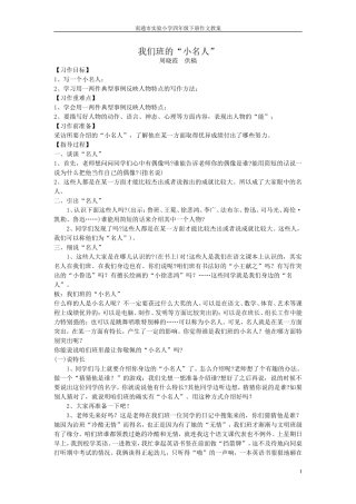 四年级下册习作