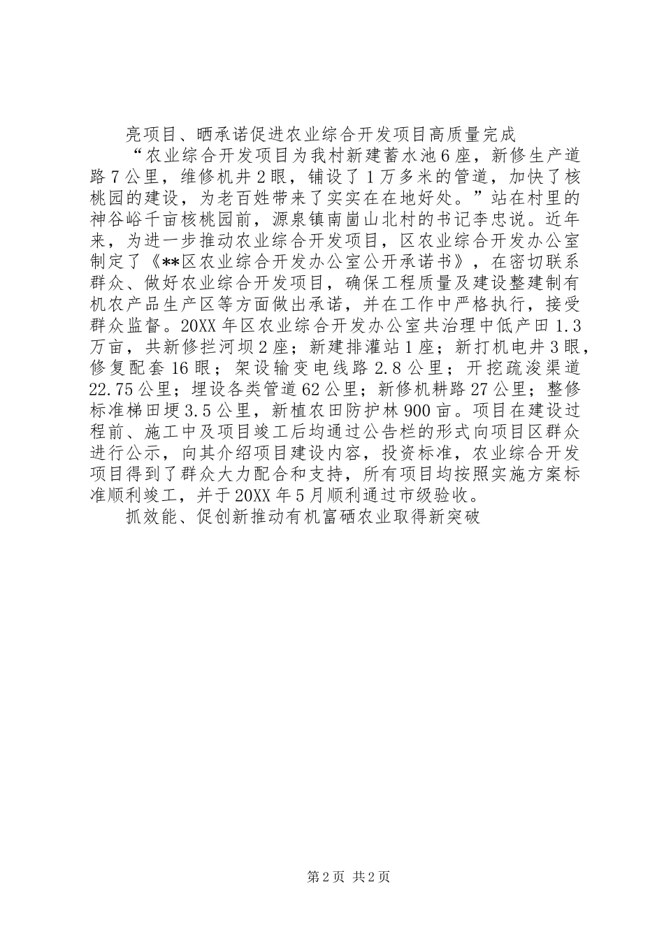 2024年区农业综合开发办公室机关作风效能建设工作纪实_第2页