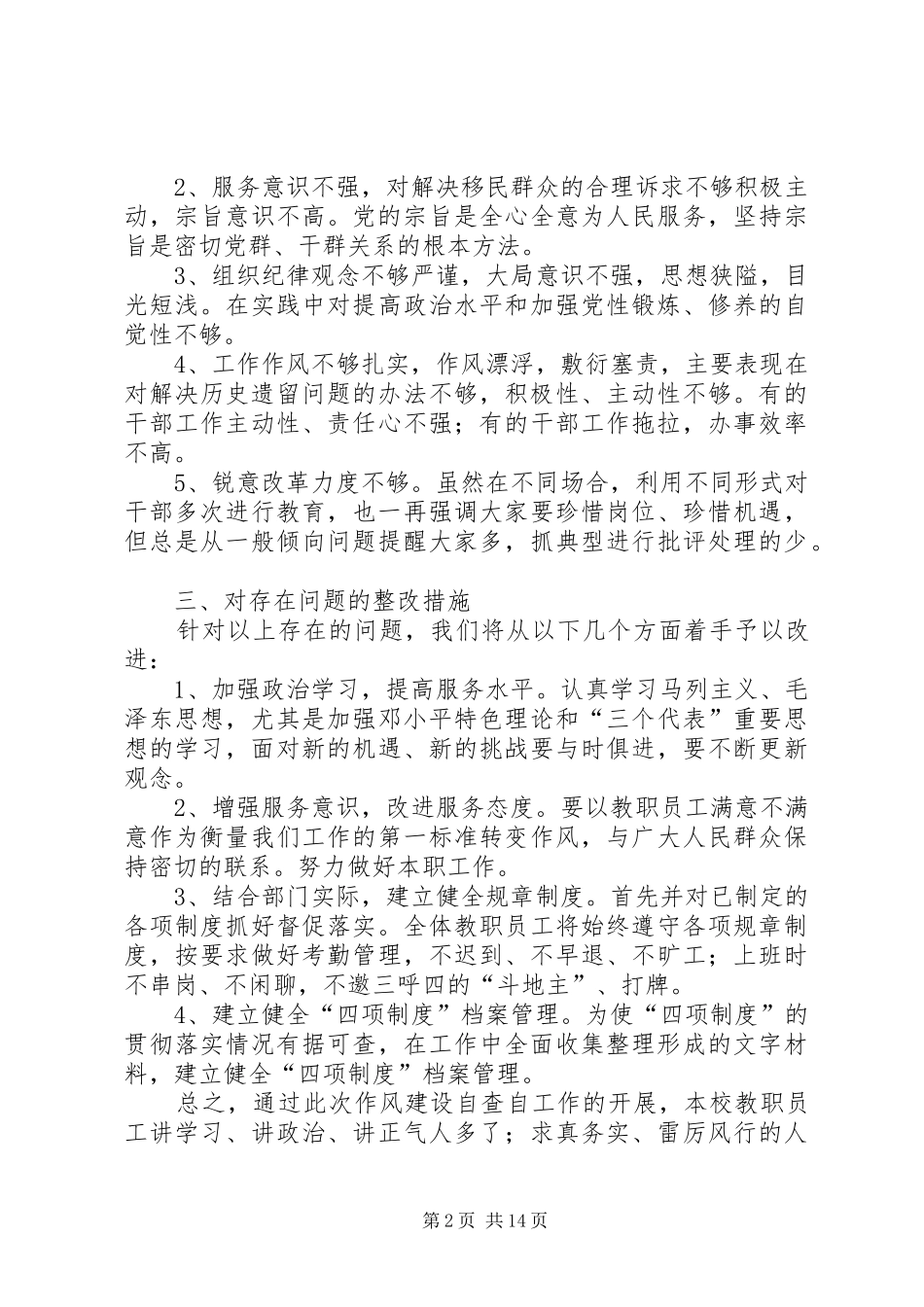 2024年机关作风自查自纠报告_第2页