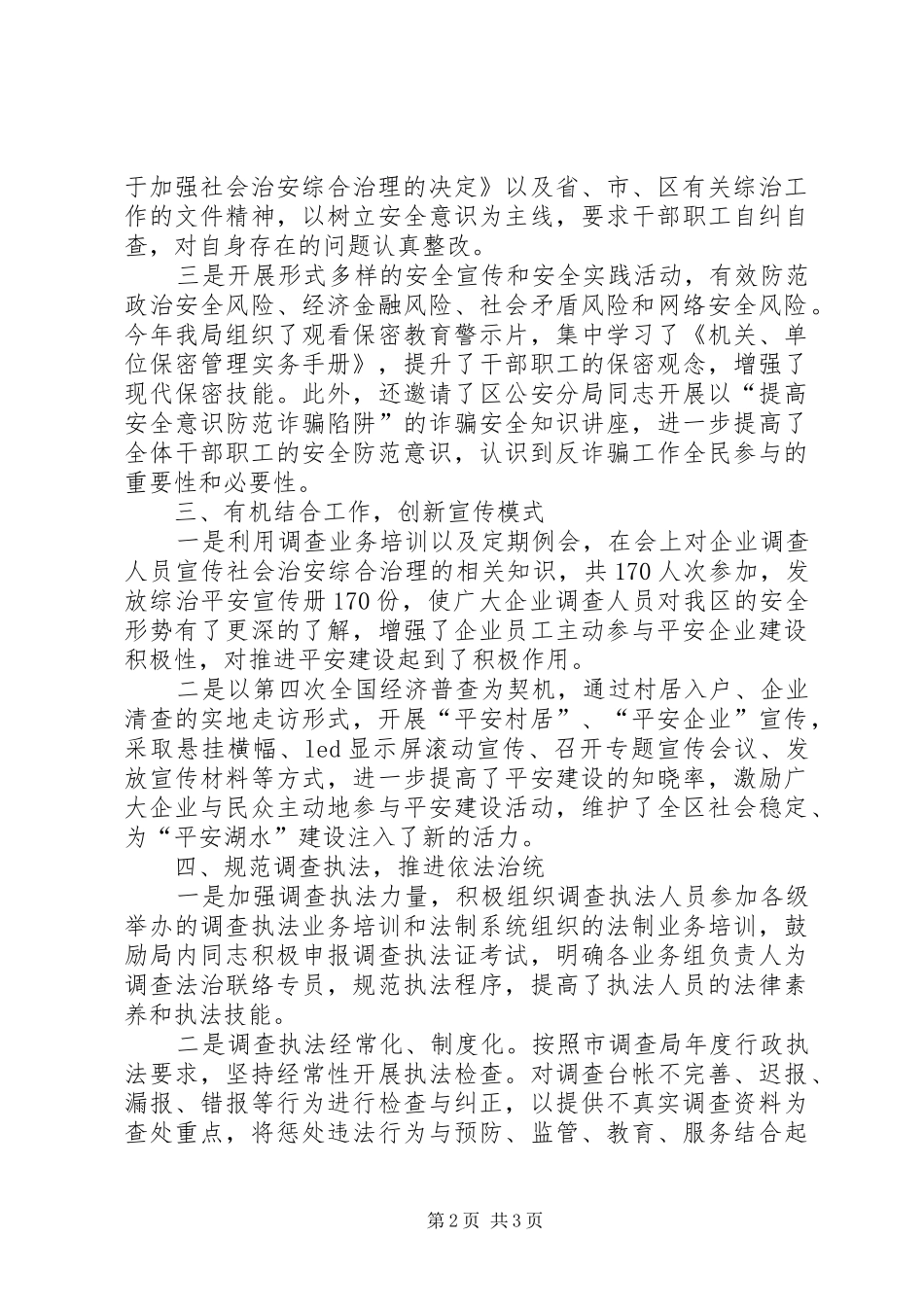 2024年机关部门社会管理综合治理年终工作总结_第2页