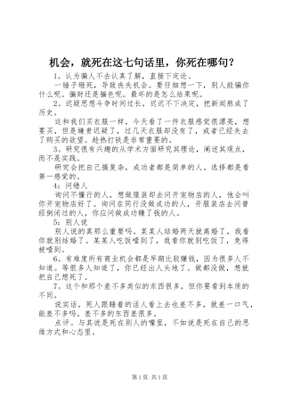 2024年机会，就死在这七句话里，你死在哪句