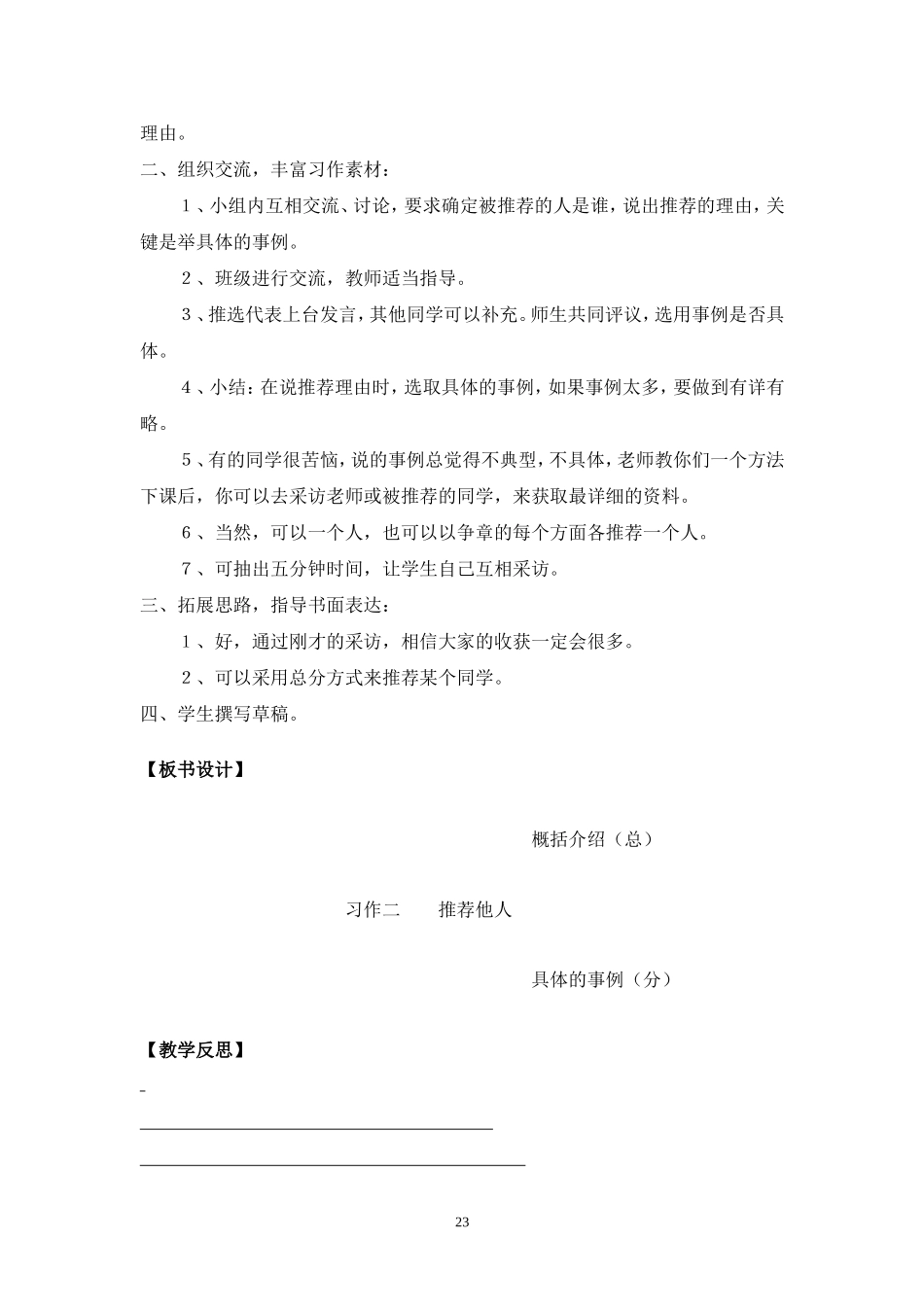 四年级下册习作2教案_第2页