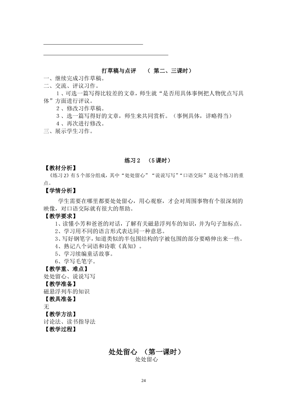 四年级下册习作2教案_第3页