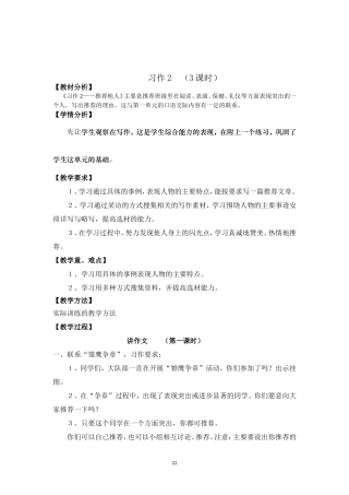 四年级下册习作2教案