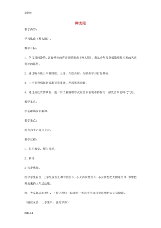 四年级音乐下册-种太阳教案-人音版