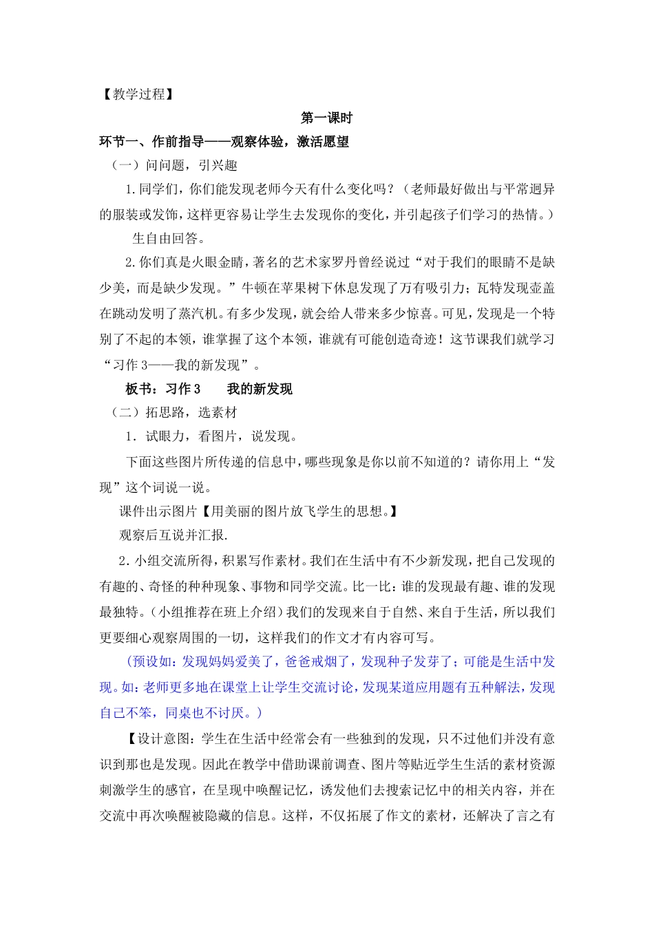 四年级下册习作3_第2页