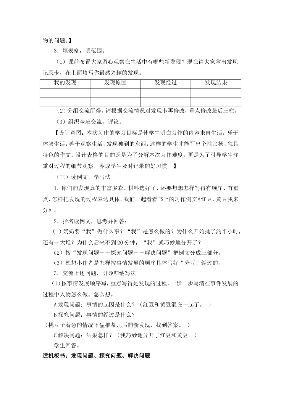 四年级下册习作3_第3页