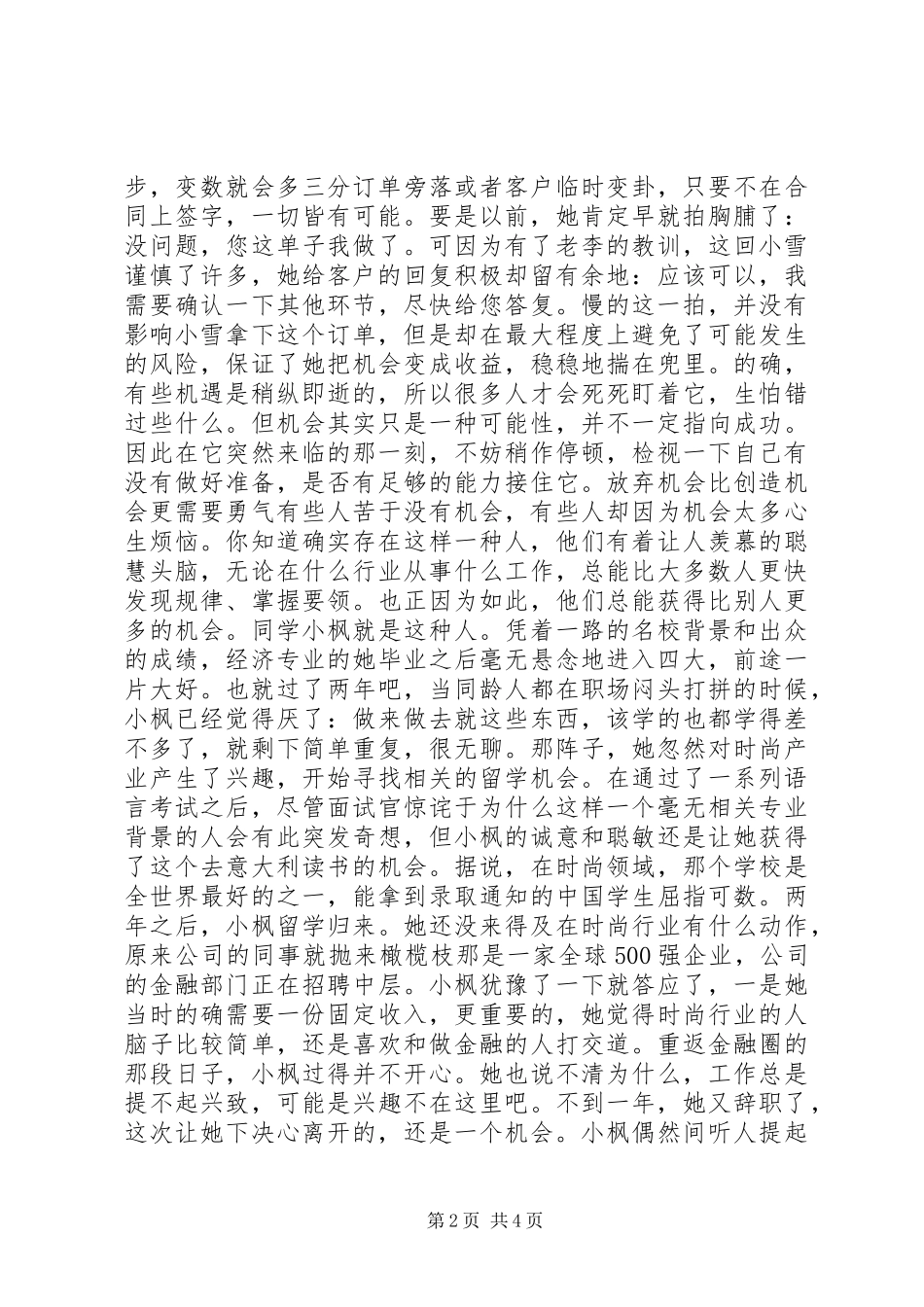 2024年机会来临时你挂几挡_第2页