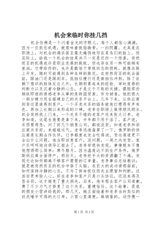 2024年机会来临时你挂几挡