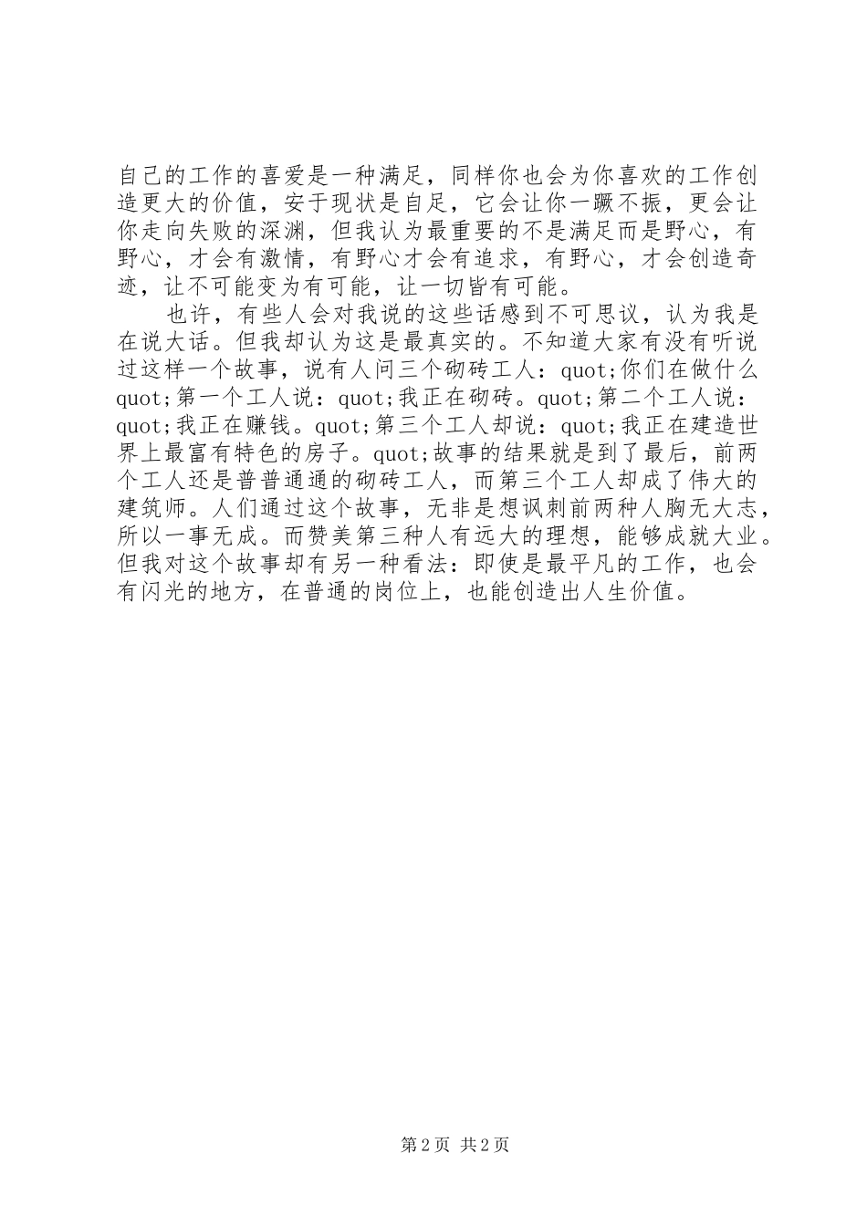 2024年机会留给有准备的人_第2页