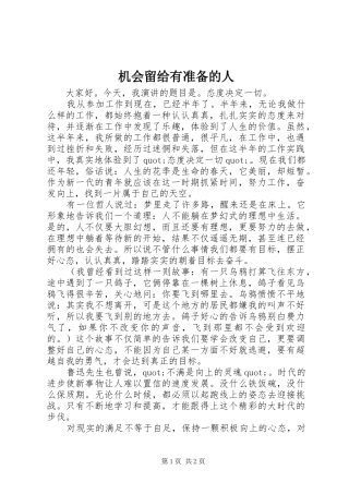 2024年机会留给有准备的人