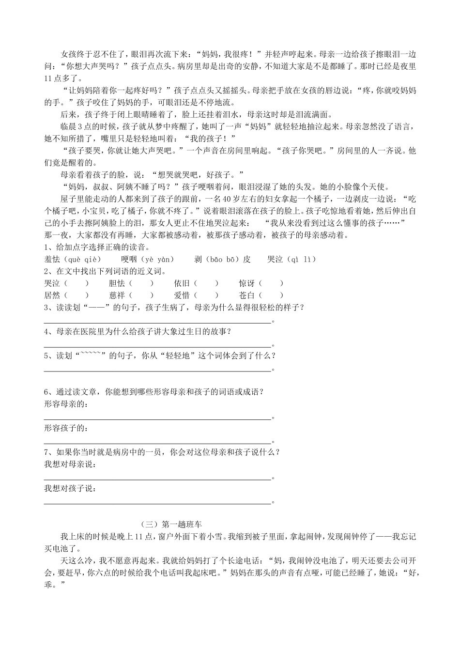 四年级语文下册课外阅读训练(同名10447)_第2页