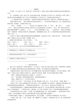 四年级语文下册课外阅读训练(同名10447)