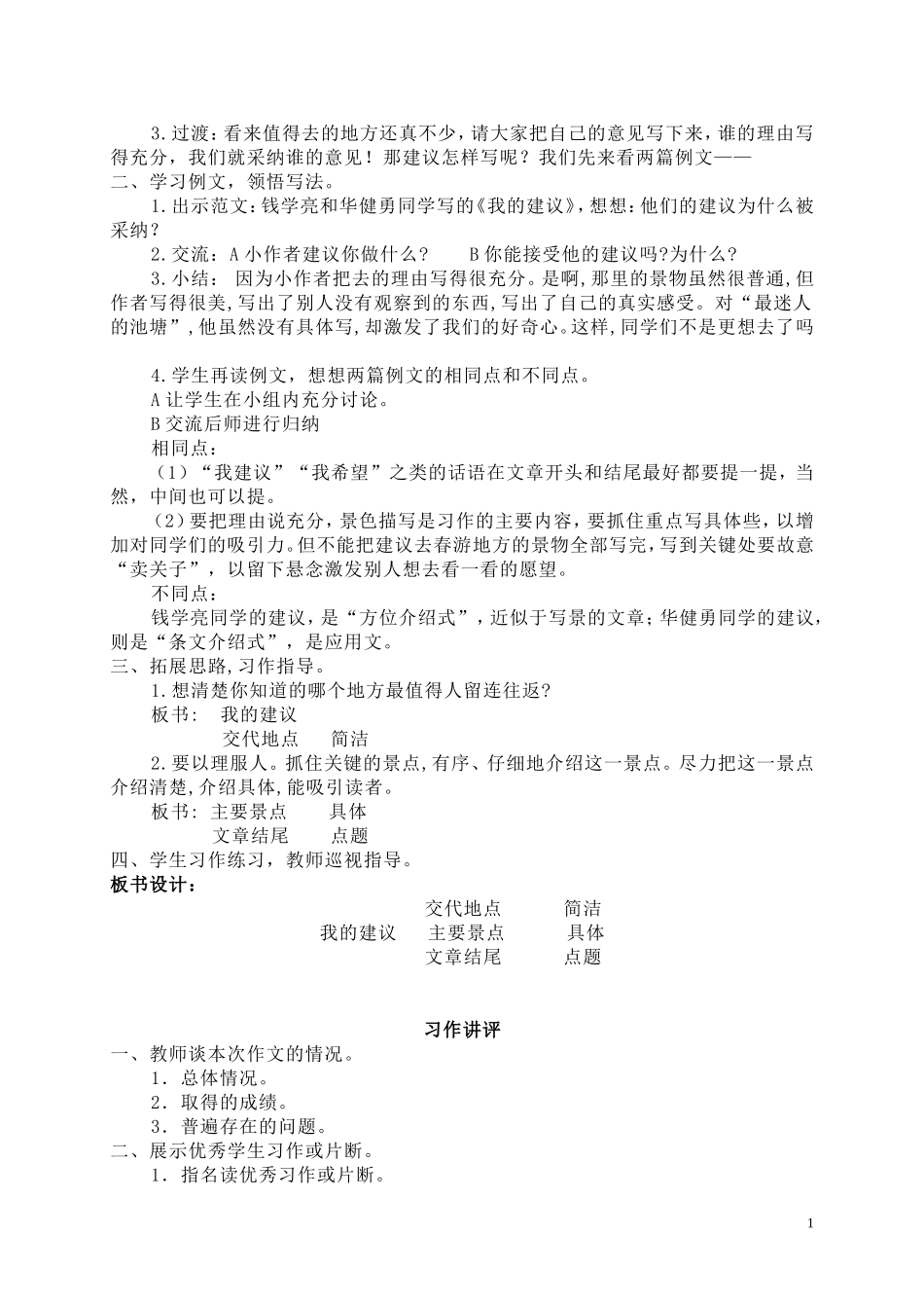 四年级下册习作教案_第2页