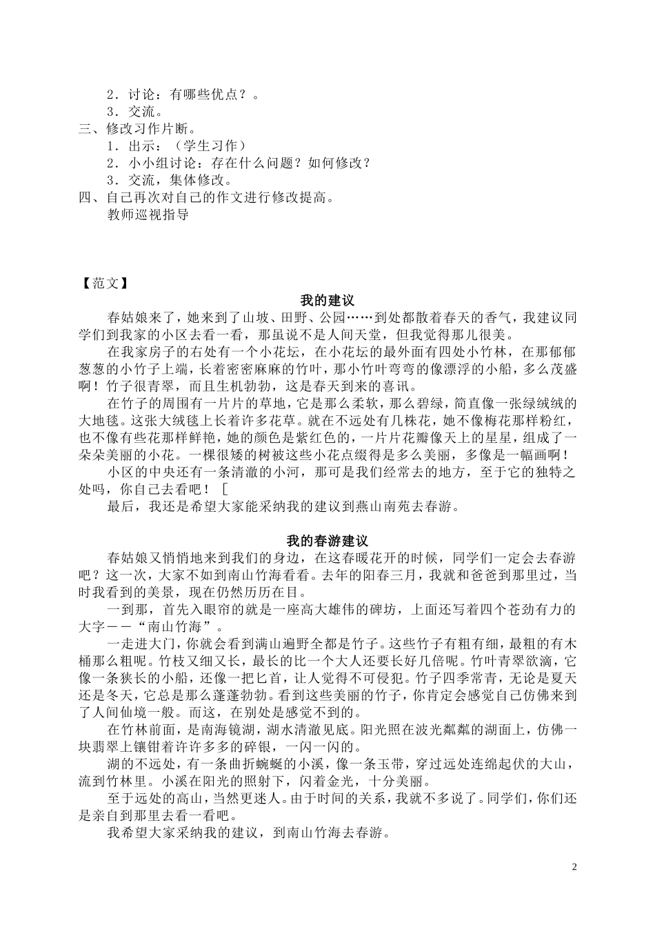 四年级下册习作教案_第3页