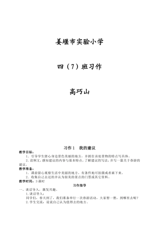 四年级下册习作教案