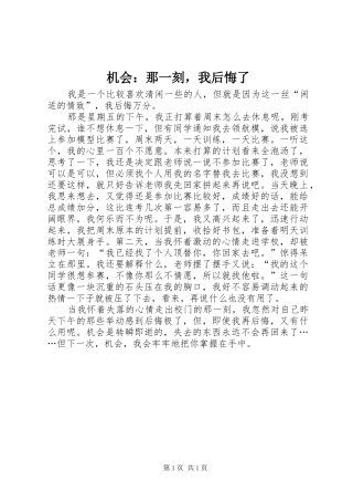 2024年机会那一刻，我后悔了