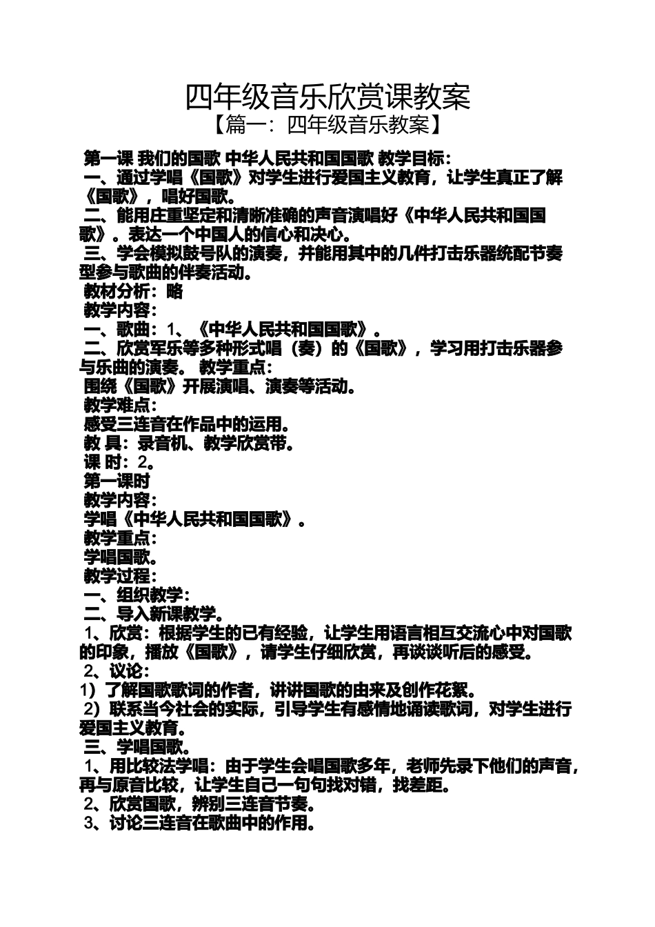 四年级音乐欣赏课教案_第1页