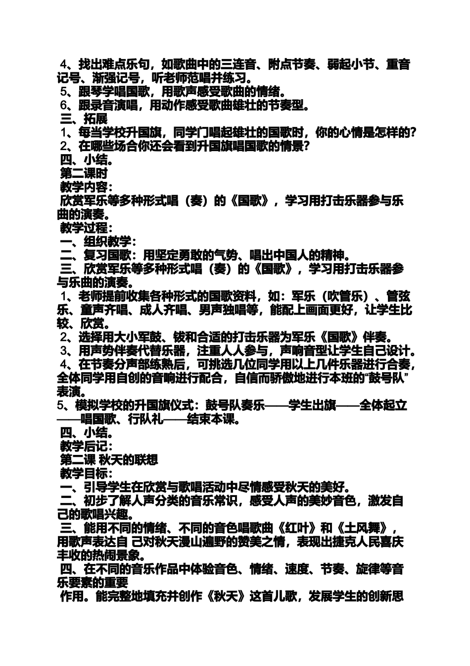 四年级音乐欣赏课教案_第2页