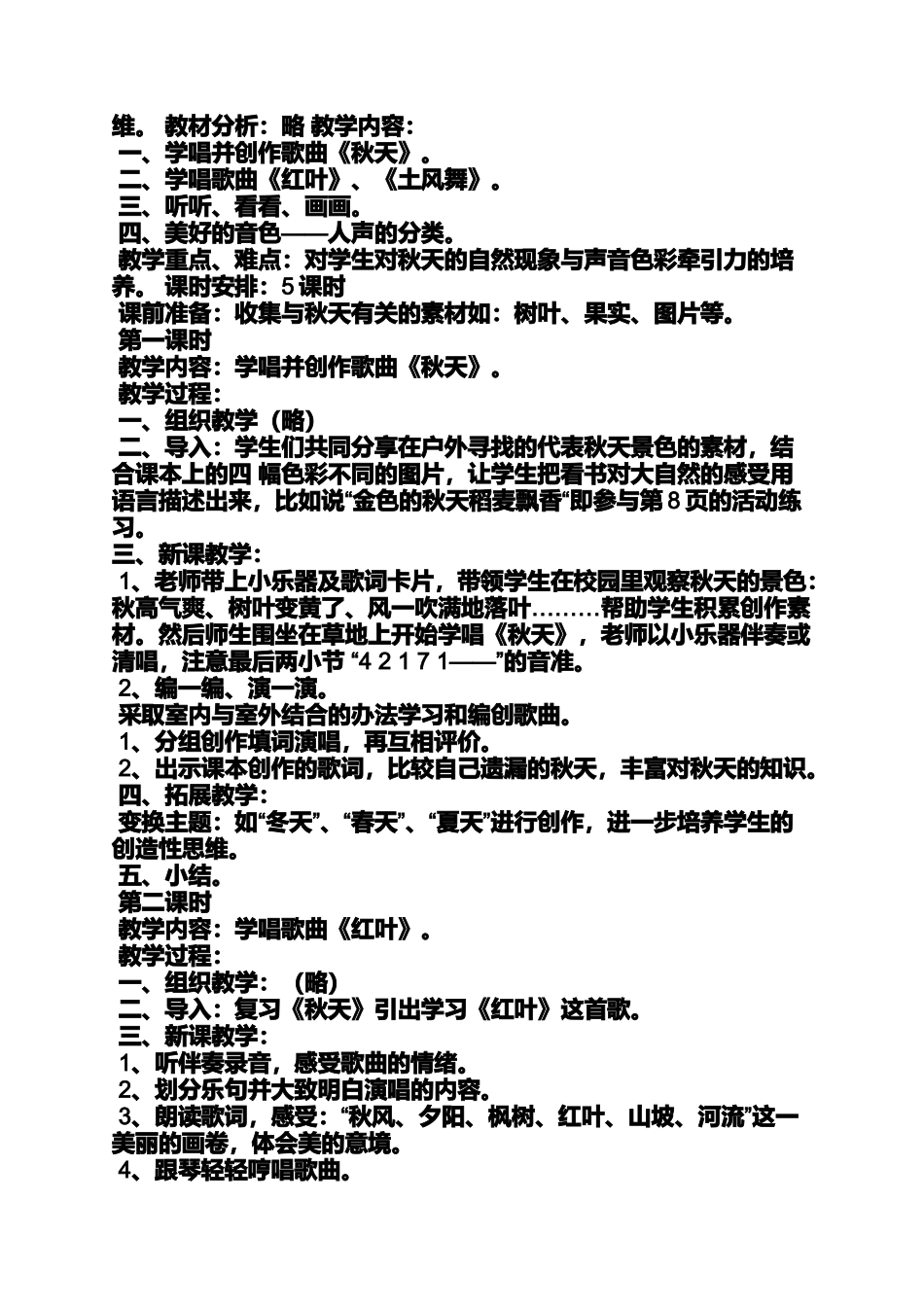 四年级音乐欣赏课教案_第3页