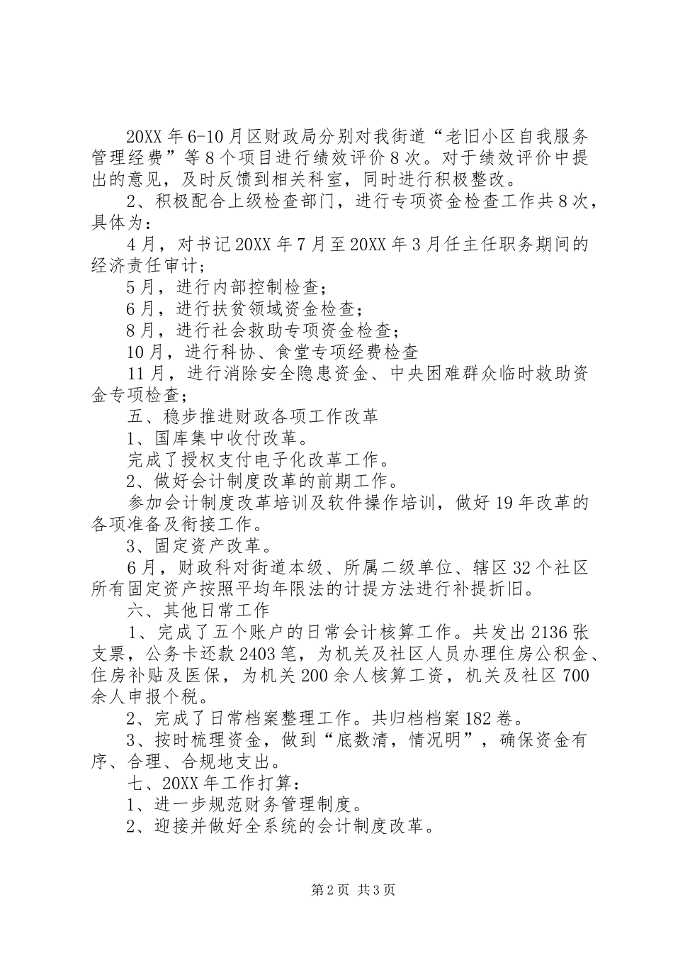 2024年机关财政科工作总结及工作思路_第2页