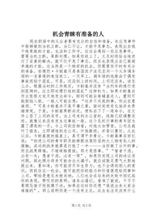 2024年机会青睐有准备的人