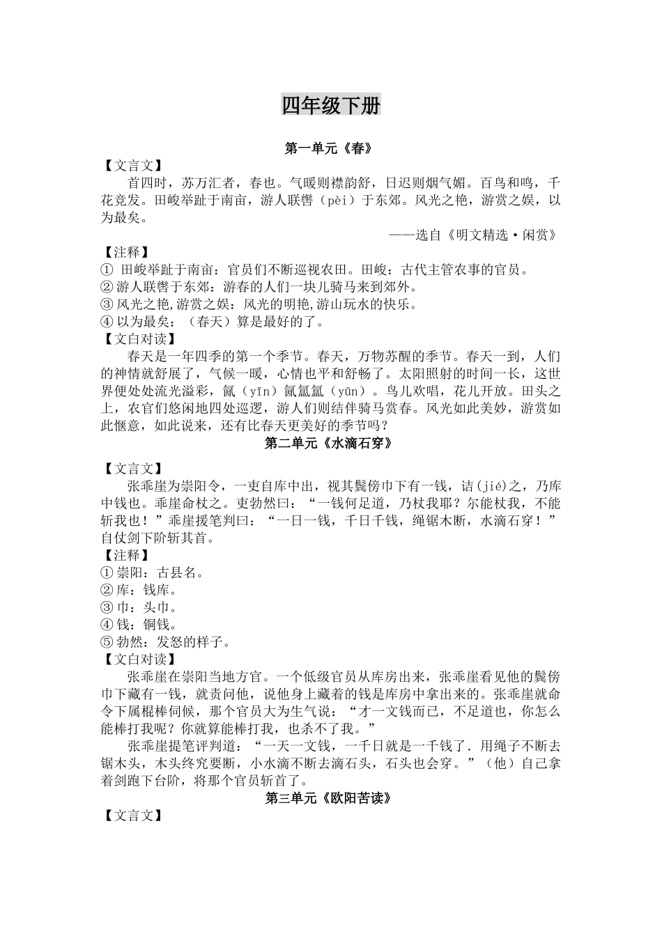 四年级下册小古文_第1页