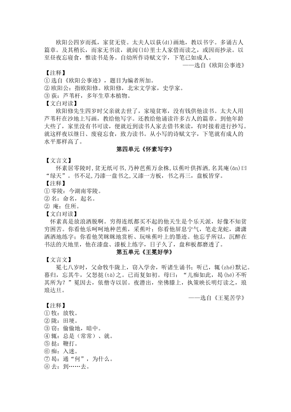 四年级下册小古文_第2页