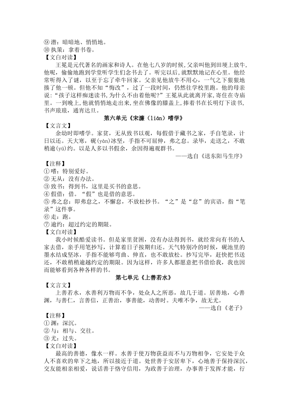 四年级下册小古文_第3页