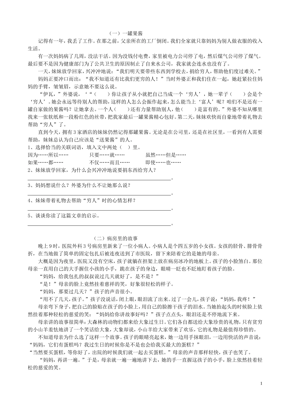 四年级语文下册课外阅读训练_第1页
