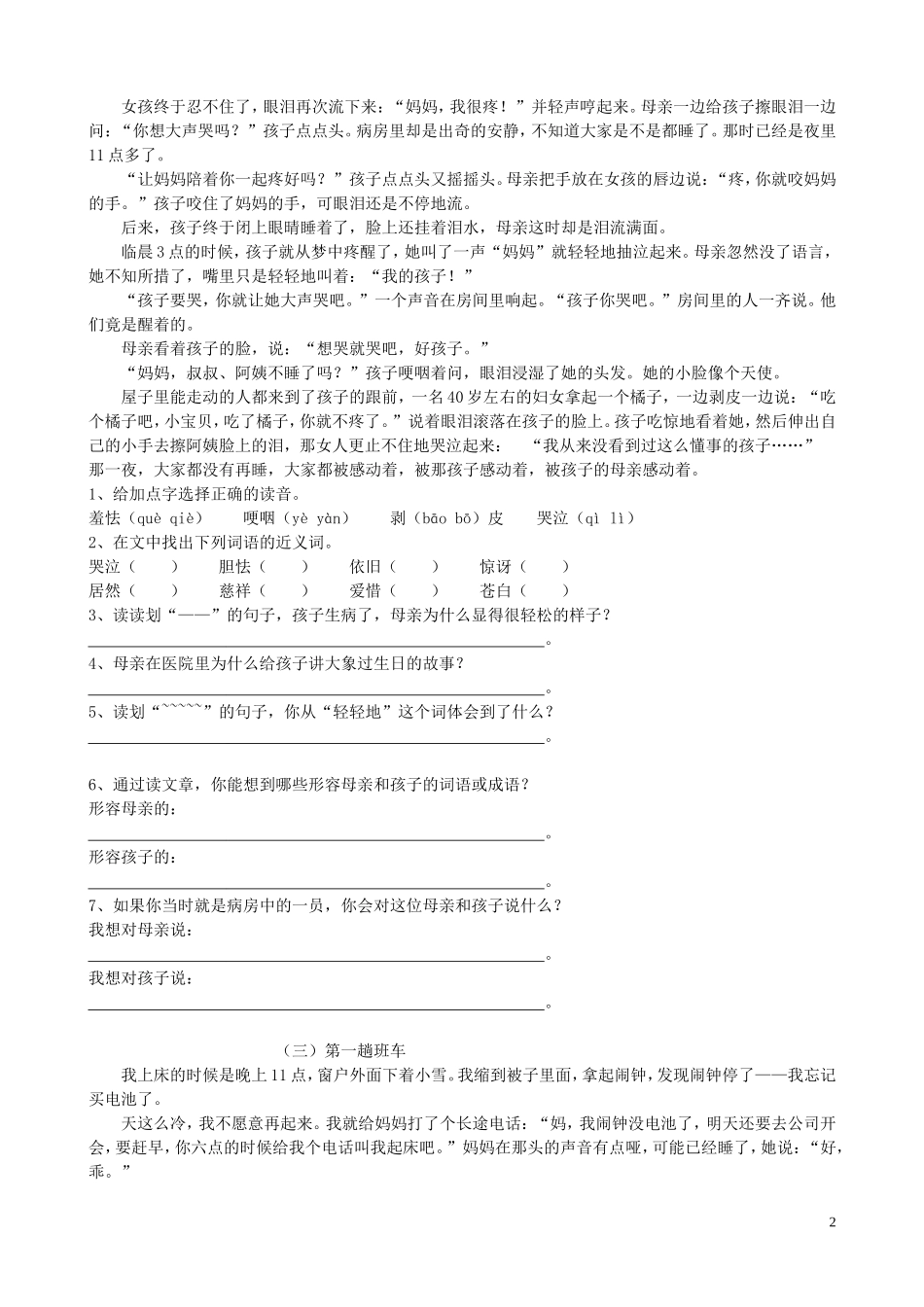 四年级语文下册课外阅读训练_第2页