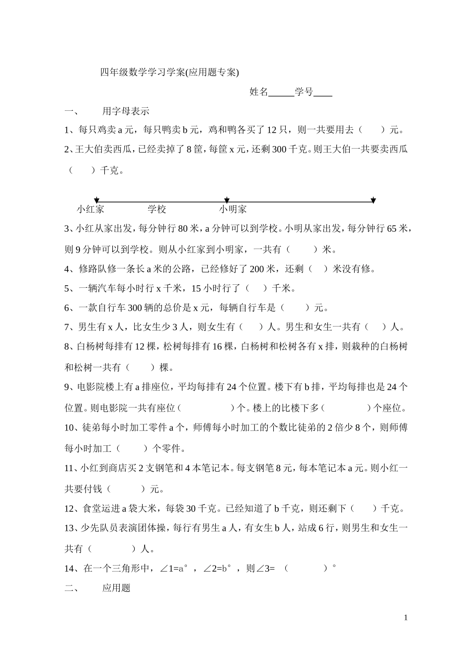 四年级应用题(同名22013)_第1页
