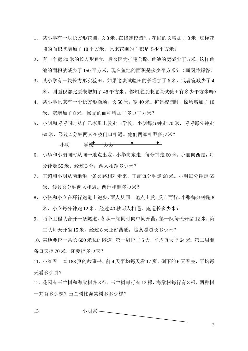 四年级应用题(同名22013)_第2页