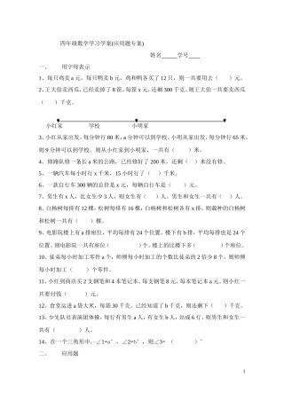 四年级应用题(同名22013)