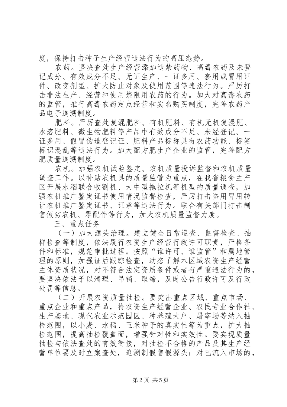 2024年区农资双打工作方案_第2页