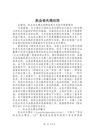 2024年机会丧失理应用