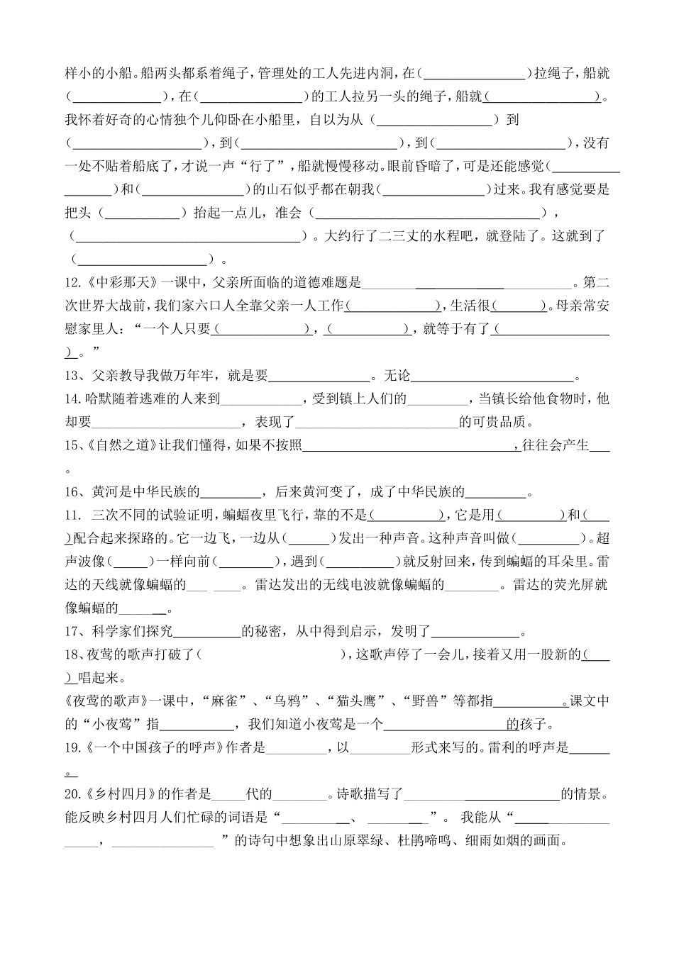 四年级语文下册课文内容填空_第2页