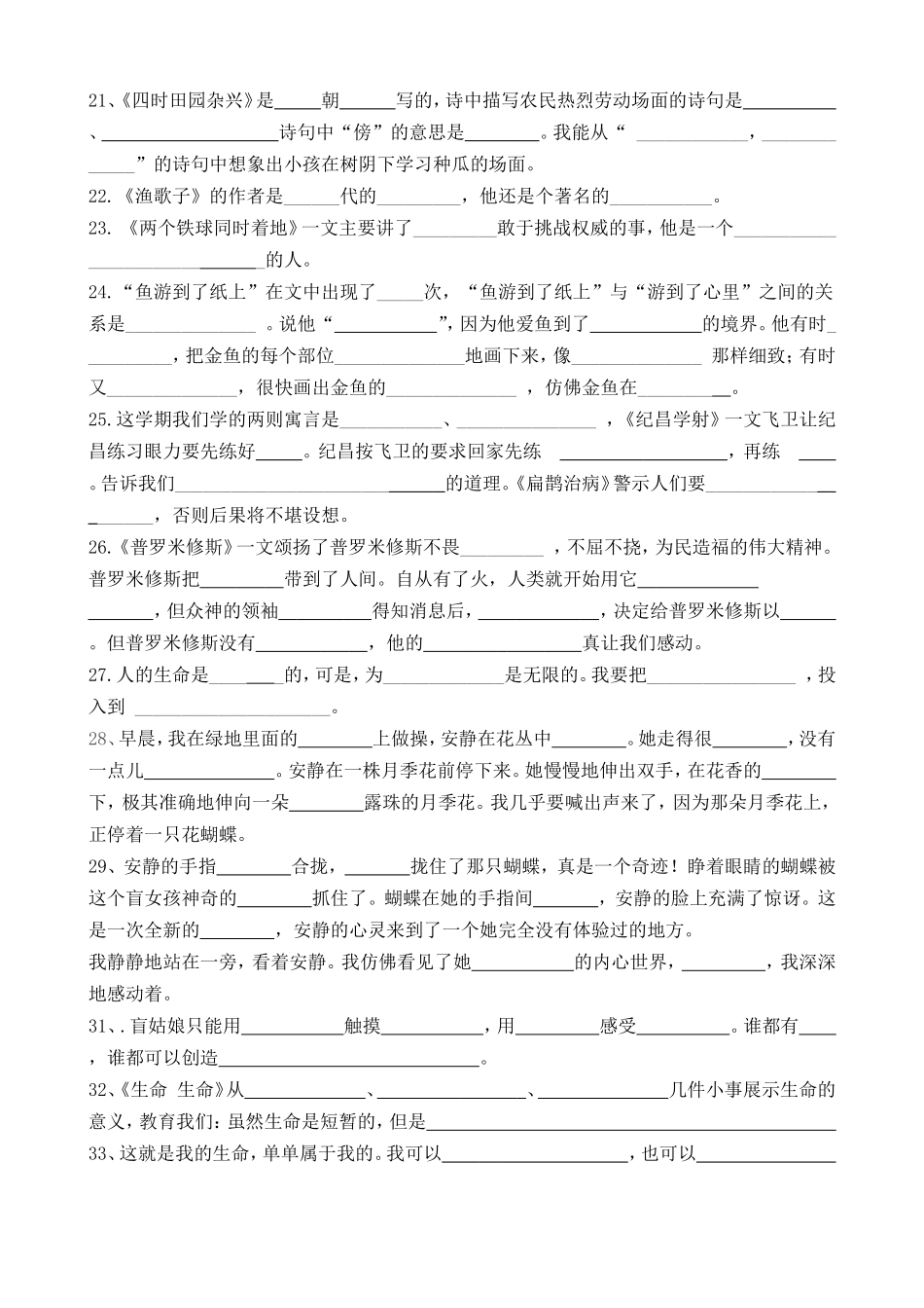 四年级语文下册课文内容填空_第3页