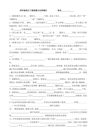 四年级语文下册课文内容填空