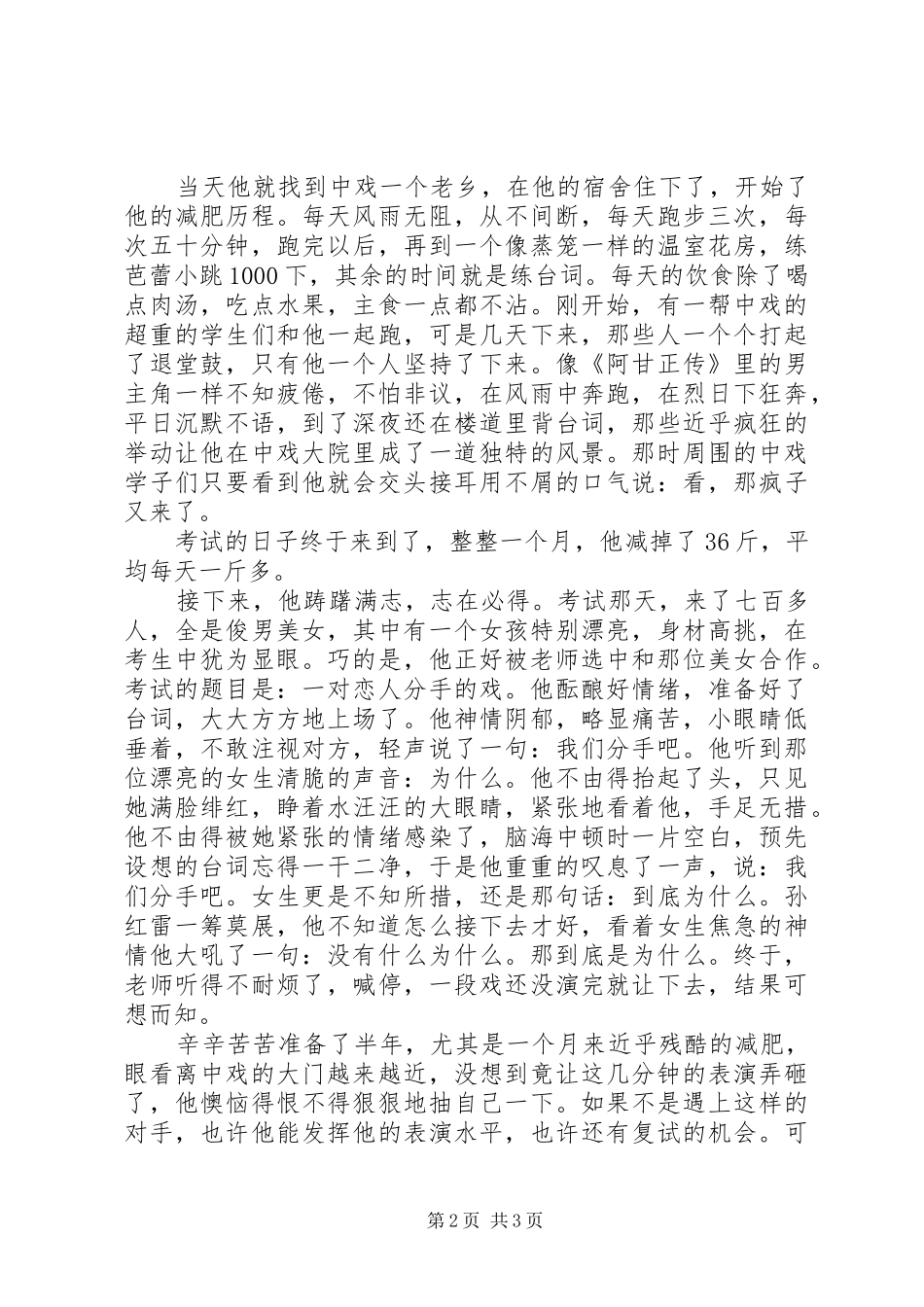 2024年机会是靠自己争取的_第2页