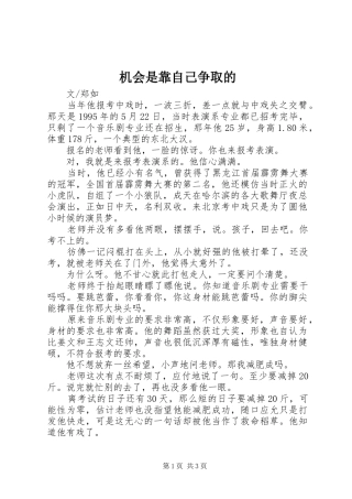 2024年机会是靠自己争取的