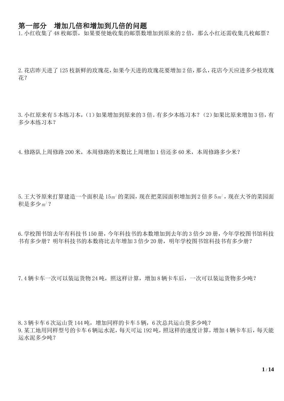 四年级应用题_第1页