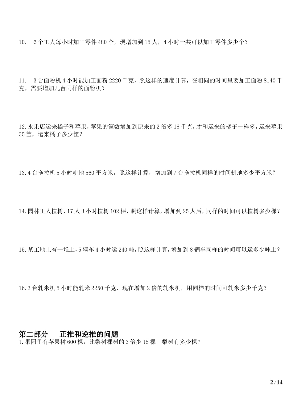 四年级应用题_第2页