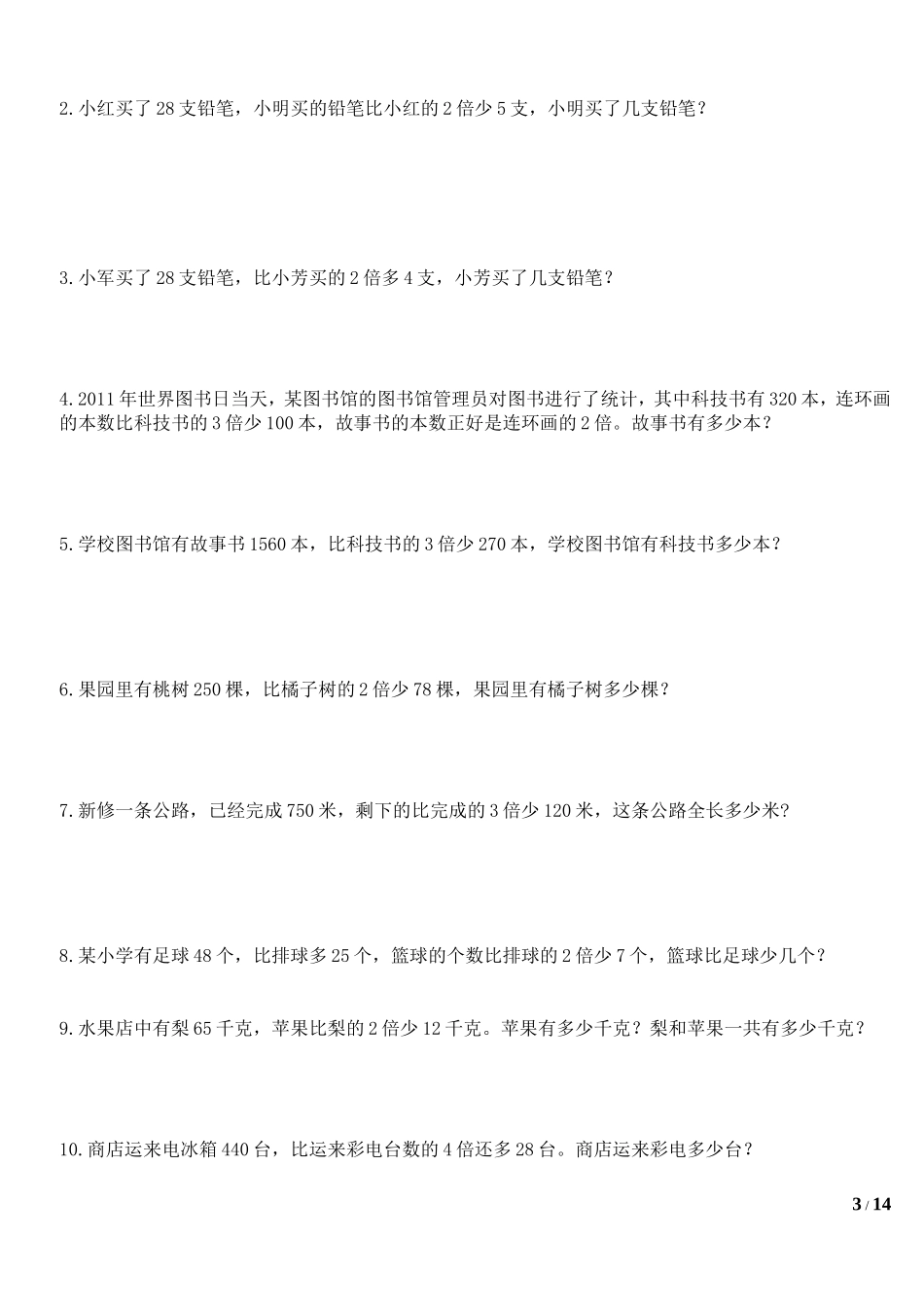 四年级应用题_第3页